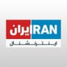 ایران اینترنشنال Iran International