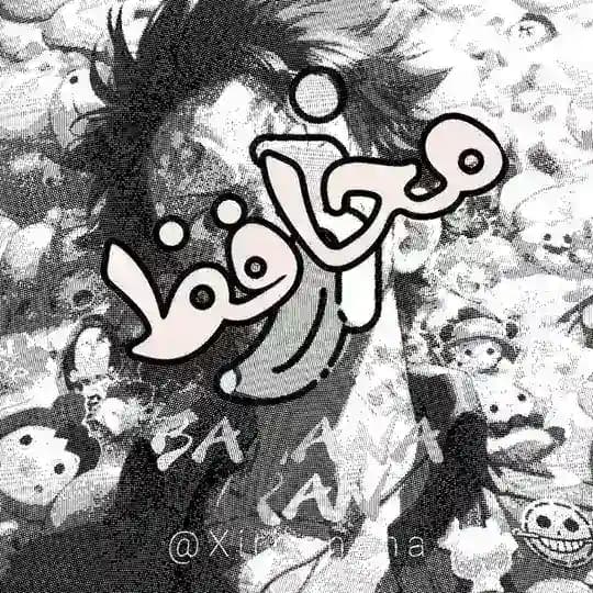 Iran Banana Sticker | ایران بنانا استیکر