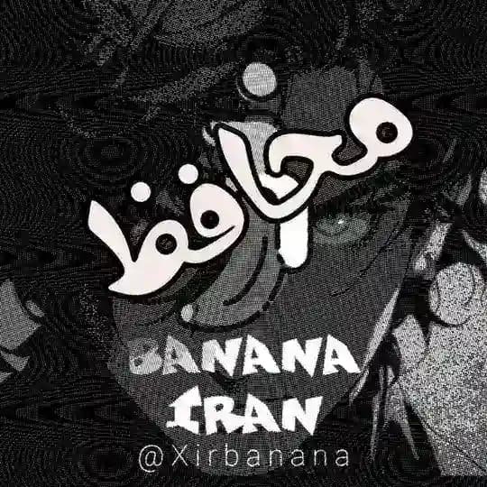 Iran Banana Yaoi | ایران بنانا یائوی