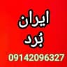 ایران برد