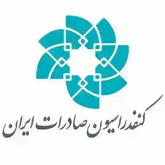 اکسپورتنا - کنفدراسیون صادرات ایران