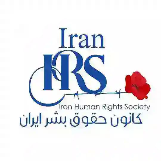 کانون حقوق بشر ایران