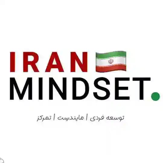 ايران مایندست🖤توسعه فردی
