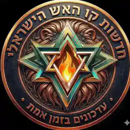 חדשות קו האש הישראלי