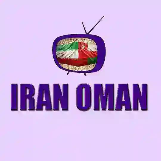 شبکه بازرگانان ایران و عمان IranOmanTv