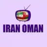 شبکه بازرگانان ایران و عمان IranOmanTv
