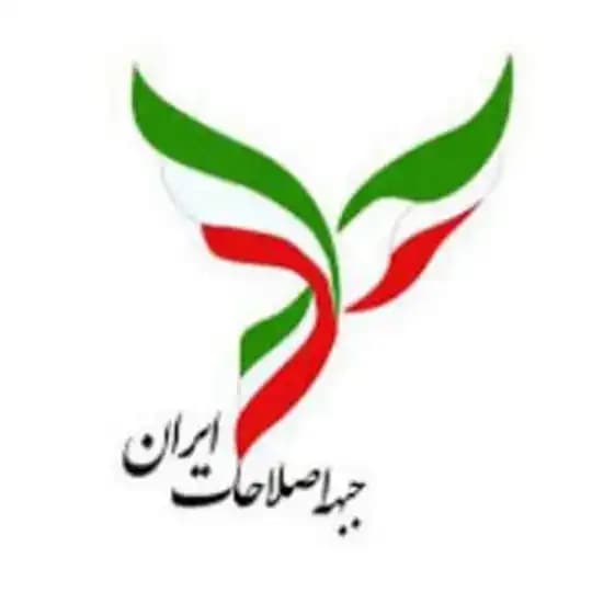 حامیان جبهه اصلاحات ایران