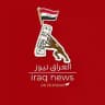 iraq news - العراق نيوز