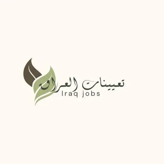 تعيينات العراق