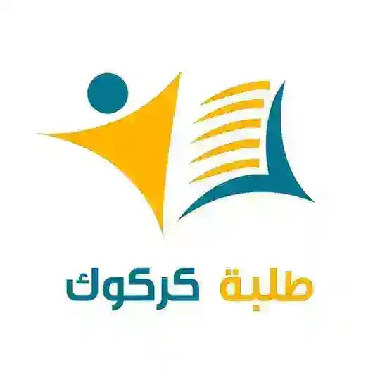 طلبة كركوك