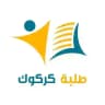 طلبة كركوك