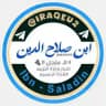 ابن صلاح الدين