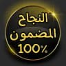 وزارة التربية | تسريب + تعديل