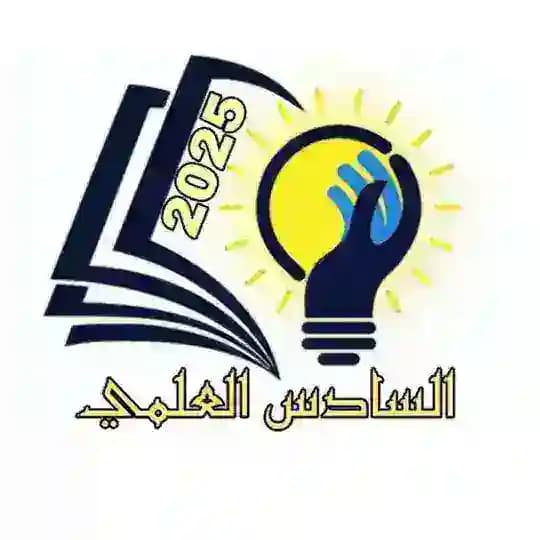 السادس العلمي 2025🎓