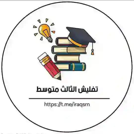 ملازم الثالث متوسط مرشحات ثالث
