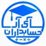 آی آر حسابداران