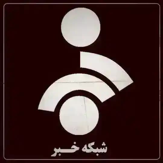 شبکه خبر