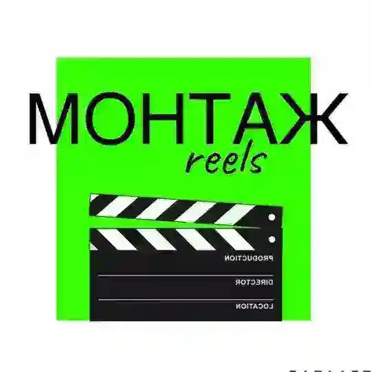 Все для монтажа reels 🎬