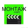 Все для монтажа reels 🎬