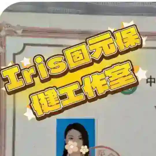 🐉固元保健室（後備Channel)
