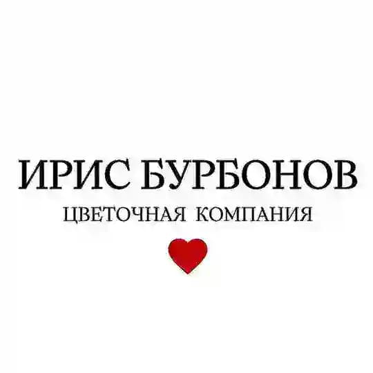 Ирис Бурбонов Цветы Екатеринбург