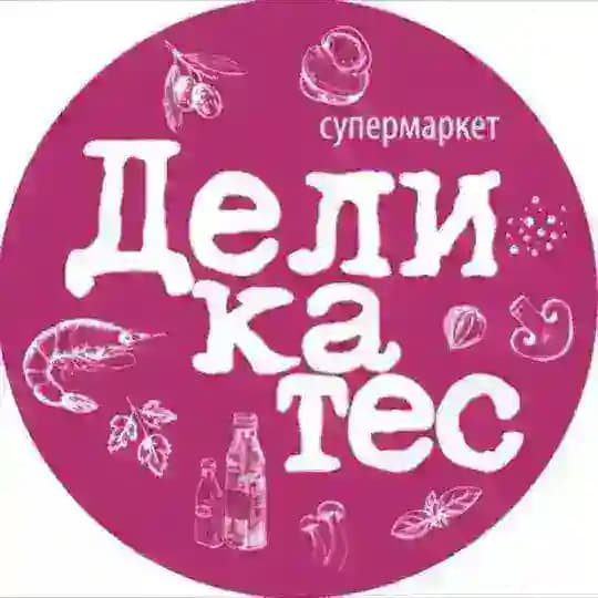 ДЕЛИКАТЕС
