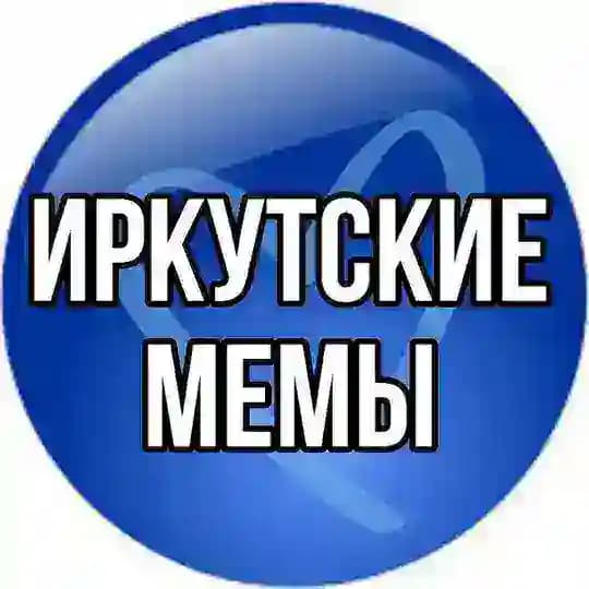 Иркутские мемы🗯