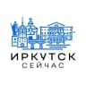 Иркутск сейчас