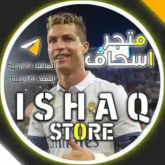 دليل ثقه اسحاق