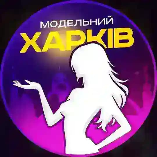 Шукаю модель Харків