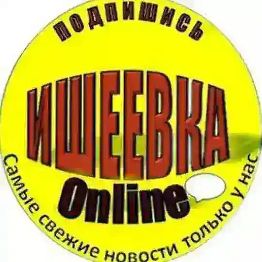 Ишеевка Online | Ульяновск