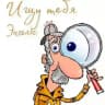 Ищу тебя Энгельс🔍