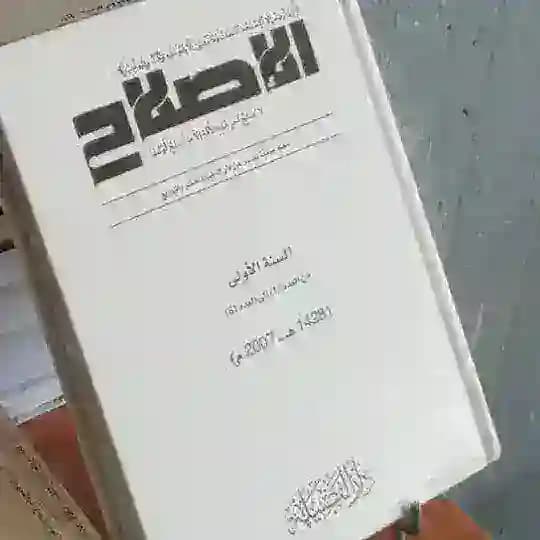 فوائد مشايخ الإصلاح