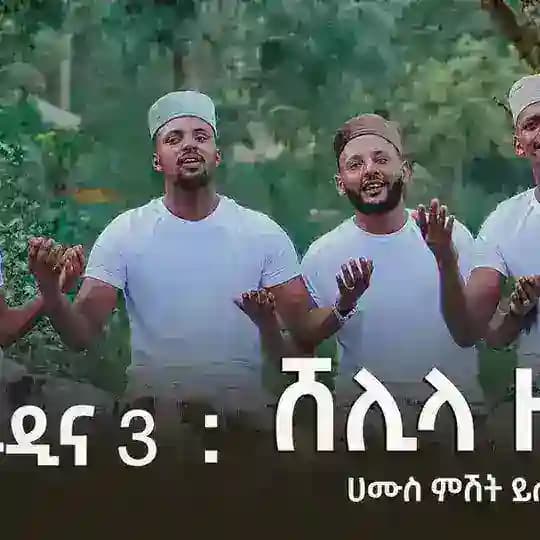 Etiho Islamic neshida &menzuma