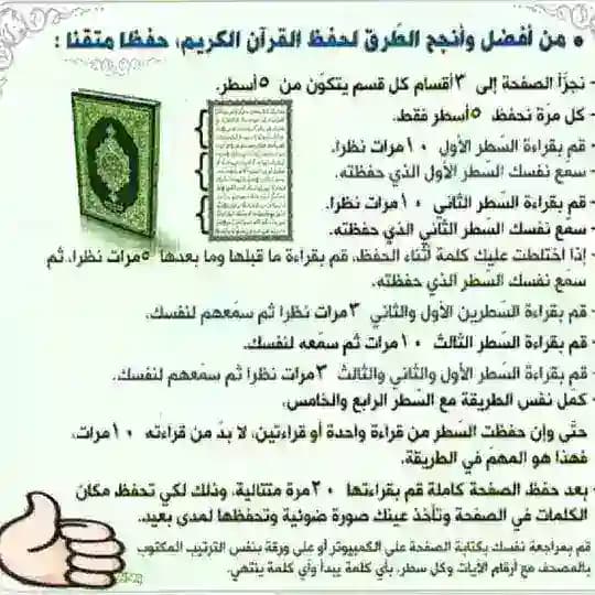 🌏 معاً لنحفظ القرآن الكريم