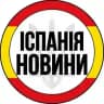 Іспанія | Новини | Испания