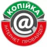 "Копійка" - Інтернет-провайдер