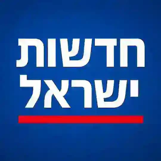 🚫 חדשות ישראל ללא צנזורה 🚫