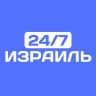 Израиль новости 24/7