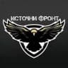 Источни Фронт