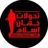 تحولات جهان اسلام