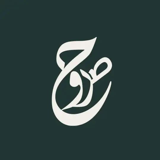 صروح