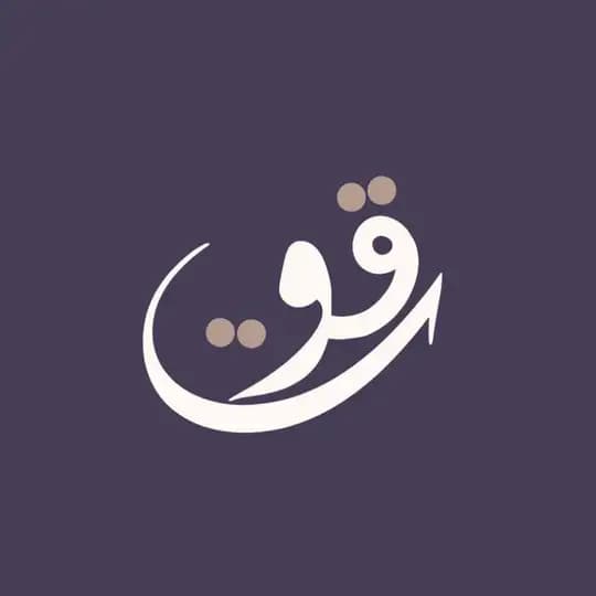 قوت