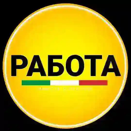 Италия Работа | Вакансии