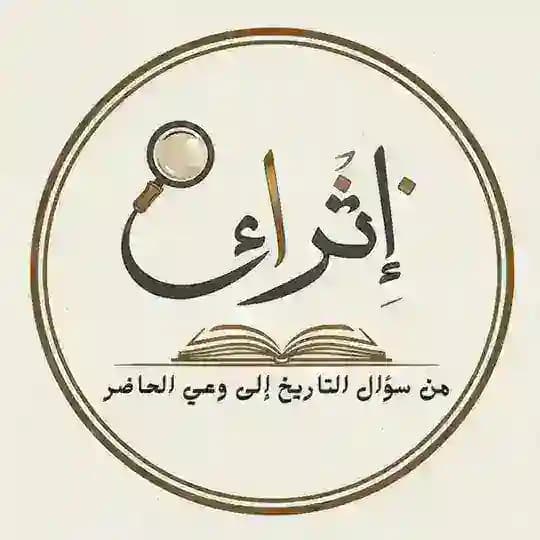 نادي إثراء كلية العلوم الإسلامية خروبة🔻