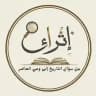 نادي إثراء كلية العلوم الإسلامية خروبة🔻
