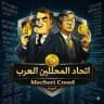 🔥 اتحاد المحللين العرب 🔥