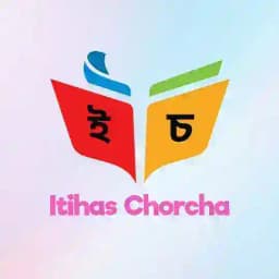 ইতিহাস চর্চা (Itihas Chorcha) Profile