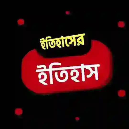ইতিহাসের ইতিহাস