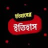 ইতিহাসের ইতিহাস